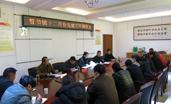 誓节镇召开十二月份党建工_调度会(12-19-07-41-28).jpg