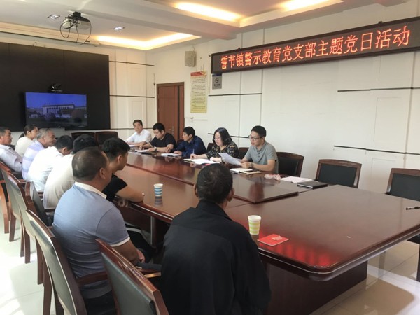 1警示教育党支部主题党日.jpg