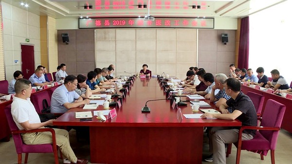 医改工作会议.jpg