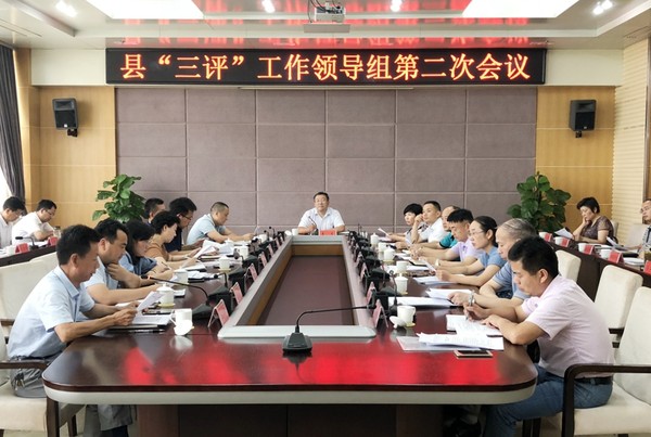 三评会议.jpg