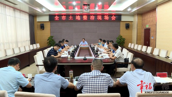 全市土地整治现场会.jpg