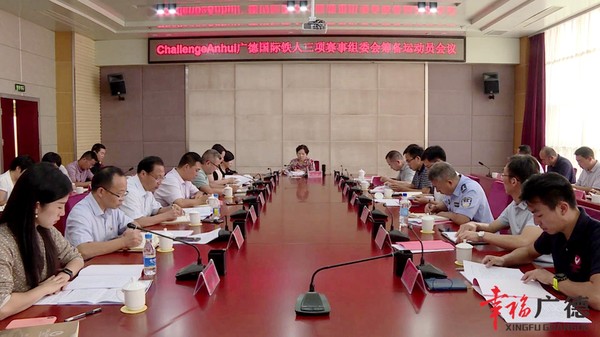 铁人三项筹备会.jpg