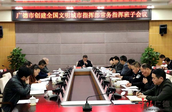 常务指挥班子会议.jpg