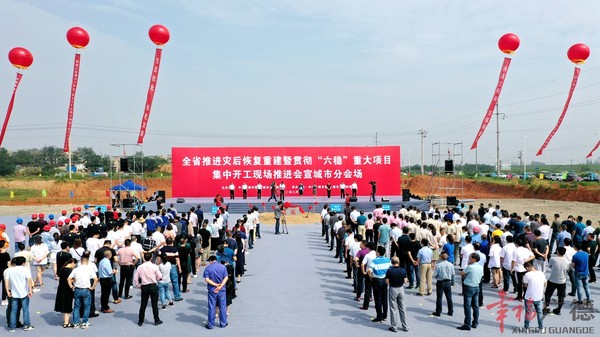 我市參加全省推進災(zāi)后恢復(fù)重建暨貫徹“六穩(wěn)”重大項目集中開工.jpg