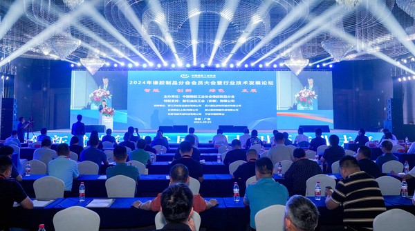 中國橡膠工業協會橡膠制品分會會員大會暨行業技術發展論壇在廣舉行