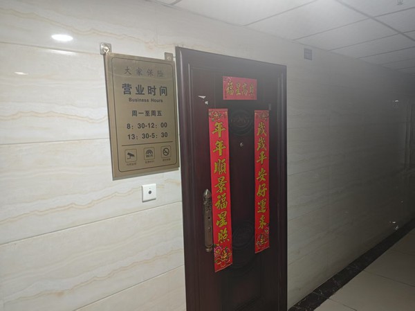 大家财产保险有限责任公司宣城中心支公司