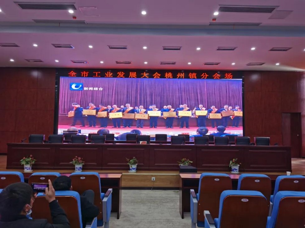 桃州镇组织观看2021年全市工业发展大会.jpg