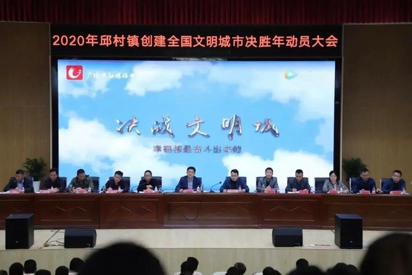邱村镇决胜年动员大会_20200429084432.jpg
