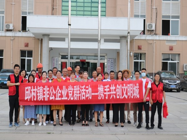 邱村镇群团.jpg