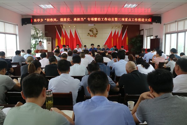 东亭乡召开“转作风、强落实、勇担当”动员会.jpg